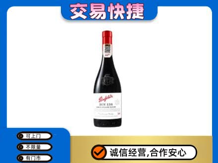 葫芦岛南票区高价回收奔富红酒