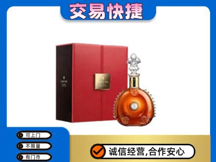 葫芦岛南票区高价回收路易十三