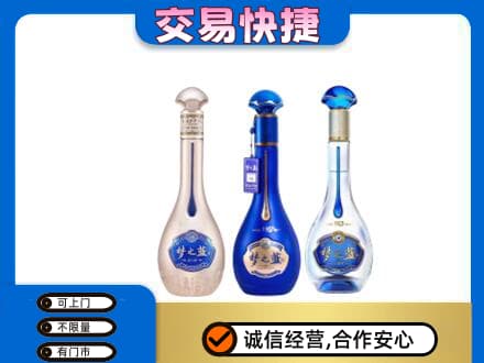 北京名酒回收梦之蓝系列.jpg